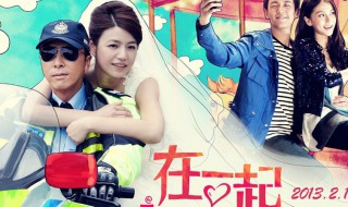 在一起人物介绍 在一起主要人物