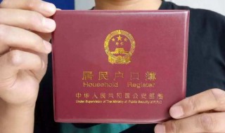 户口所在地是户籍地吗 户口所在地是不是户籍所在地