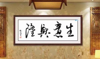 生意兴隆吉祥的公司名 生意兴隆怎么形容公司名字