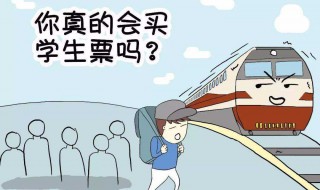 学生买学生票怎么买（学生怎么才能买学生票）