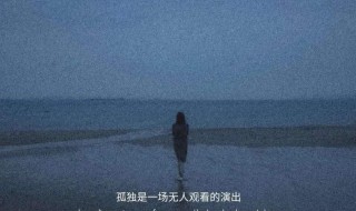 网抑云语录丧（网抑云语录丧短句）