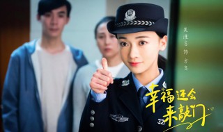 电视剧幸福还会再来敲门剧情 幸福来再次来敲门电视剧大结局