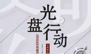 如何拒绝舌尖上的浪费节约粮食 节约粮食反对浪费的做法