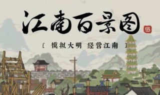 江南百景图青鱼怎么得（江南百景图桃花村青鱼在哪）