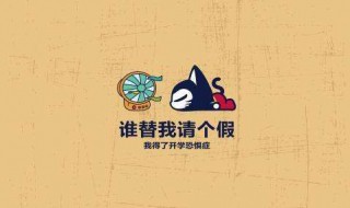 适合开学发朋友圈的好玩句子（适合开学发的朋友圈说说好玩）