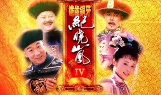 铁齿铜牙纪晓岚主题曲 铁齿铜牙纪晓岚主题曲原唱