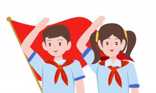 少先队队歌歌词和歌曲 少先队队歌歌词和歌曲,你会唱吗