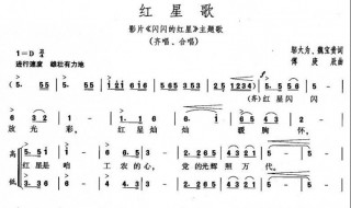 闪闪的红星歌词简谱 闪闪的红星歌词简谱教唱