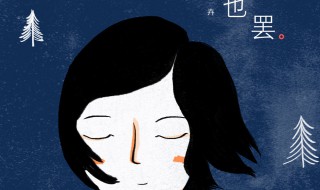 也罢歌词什么意思 也罢歌词什么意思呀
