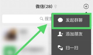 微信怎么群聊（微信怎么群聊邀请）