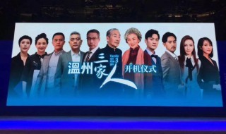 温州三家人分集剧情介绍（温州三家人分集剧情介绍完整版）