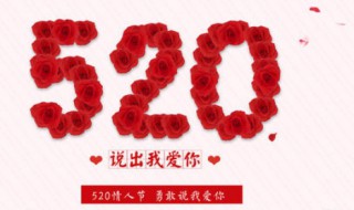 520的含义 520的含义是什么