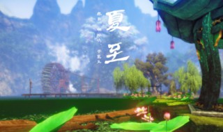 芒种和夏至是什么意思（芒夏的夏是什么意思）