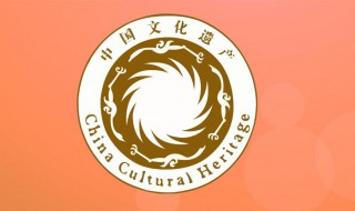 文化遗产日什么时候 文化遗产日是每年的几月几日
