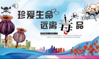 学校禁毒宣传文案 学校禁毒宣传文案简短