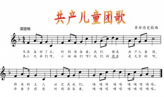 共产儿童团歌歌词歌谱 共产儿童团曲谱和歌词