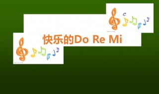 doremi歌词及中文（doremi歌词中文谐音全部）