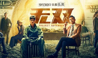 无双的电影简介（无双电影简介剧情）