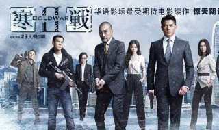 电影寒战2简介（电影寒战2百度百科）