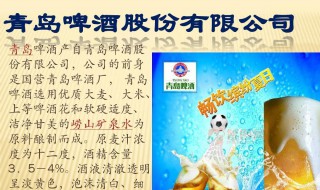 青岛啤酒历史简介 青岛啤酒历史简介100字