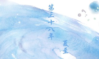 第三十八年夏至的故事（第三十八年夏至的故事是真的吗）