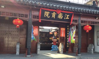 江南贡院位于什么地方 江南贡院位于什么地方城市