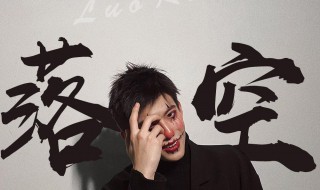 高泽宇个人资料 高泽宇个人资料图片