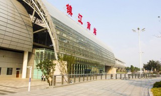 镇江站和镇江南站有什么区别（镇江站和镇江南站有什么区别火车）