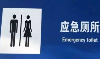 应急厕所是什么意思 应急卫生间是啥意思