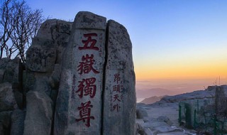 泰山高度 泰山高度是多少米