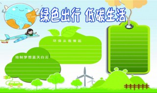 低碳生活怎么做 低碳生活怎么做英语