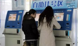 怎么预约挂号（在手机上怎么挂医院的预约号）