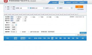 怎样网上订火车票 怎样网上订火车票座位