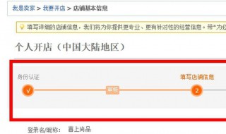 怎样在淘宝网上开店 怎样在淘宝网上开店铺