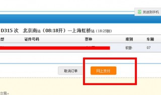 怎样在网上订火车票（怎样在网上订火车票便宜）