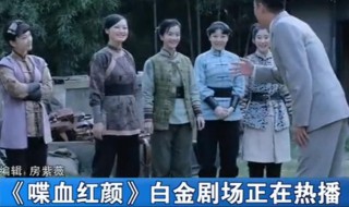 喋血红颜大结局（喋血红颜结局怎样）