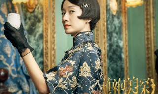 旗袍美探的妹妹是谁（旗袍美探的妹妹是谁杀的）