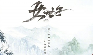 女世子剧情介绍 电视剧女世子剧情介绍