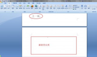 word文档怎么去除多余的一页 怎样去除word中多余的一页