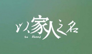 以家人之名尖尖妈妈是谁演的（以家人之名尖尖小时候演员）