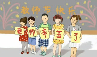 教师节送什么礼物给女老师最好 教师节送什么礼物给女老师最好呢