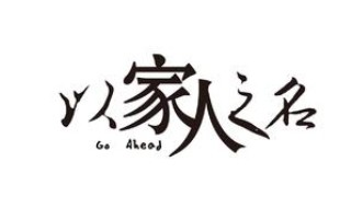 凌霄贺子秋谁更喜欢李尖尖 李尖尖到底喜欢子秋还是凌霄