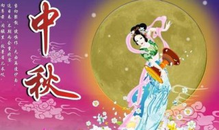 2020中秋节是几月几日（2020中秋节是几月几日阳历）