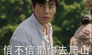 一起去爬山是什么意思 一起去爬山是什么意思英语