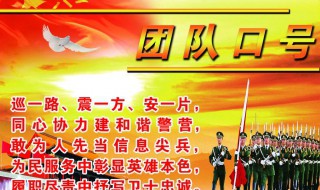 最有霸气的团队口号（最有霸气的团队口号八字）