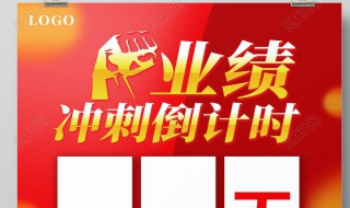 霸气业绩冲刺口号（霸气业绩冲刺口号全力以赴）