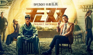 无双演员表（凤凰无双演员表）