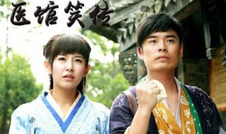 医馆笑传演员表（医馆笑传演员表1神仙姐姐）