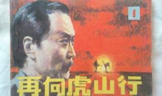 再向虎山行主题曲 再向虎山行主题曲歌词