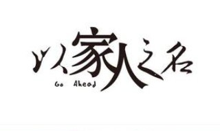 以家人之名大结局陈婷怎么样（以家之名陈婷还会出现吗）